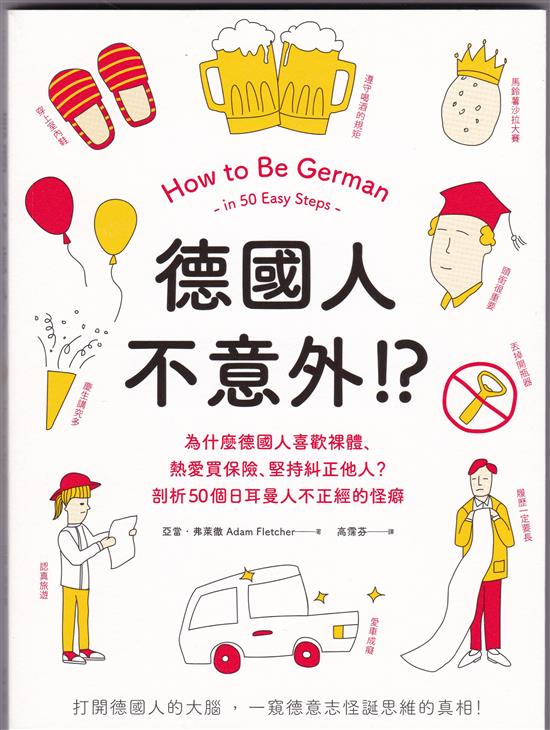 《德国人不意外》 Adam Fletcher 著 高霈芬 译，创意市集出版（中国台北），2019年6月